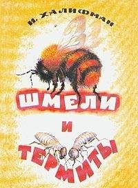 Cover for Shmeli i termity
