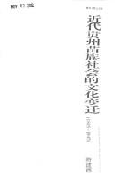 Cover for Jin dai Guizhou Miao zu she hui de wen hua bian qian, 1895-1945 =