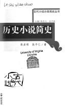 Cover for Hua ben xiao shuo jian shi