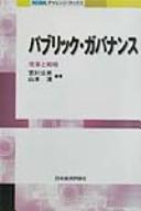 Cover for Paburikku gabanansu