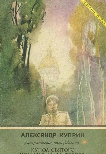 Cover for Kupol svi͡a︡togo Isaakii͡a︡ Dalmatskogo