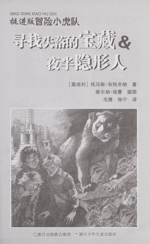 Cover for Xun zhao shi luo de bao zang ; ye ban yin xing ren
