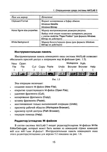 Cover for Sistema inzhenernykh i nauchnykh raschetov MATLAB 5.x