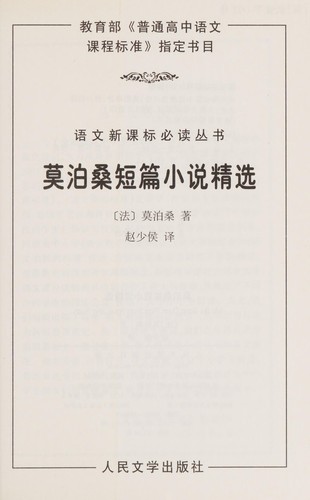 Cover for Mo bo sang duan pian xiao shuo jing xuan