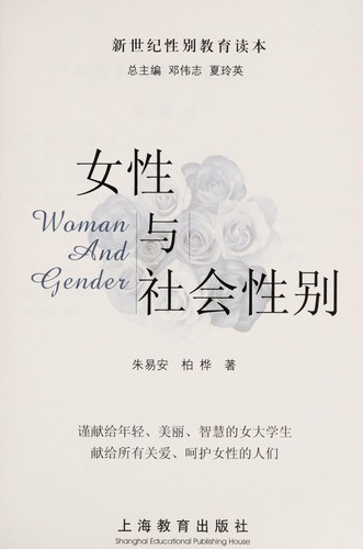 Cover for Nu xing yu she hui xing bie