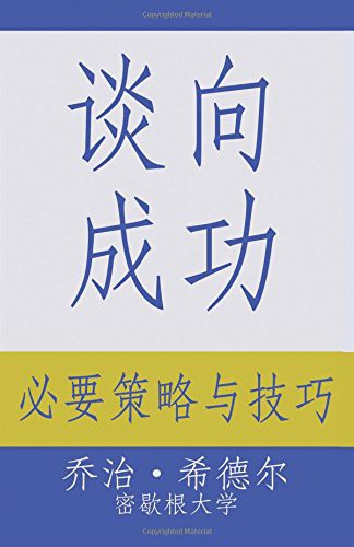 Cover for Negotiating for Success