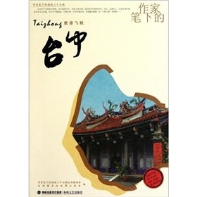 Cover for Zuo jia bi xia de Tai zhong