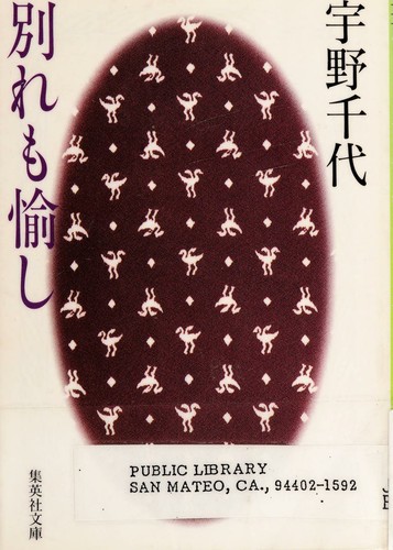 Cover for Wakare mo tanoshi