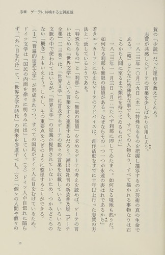 Cover for Shiga Naoya de "sekai bungaku" o yomitoku
