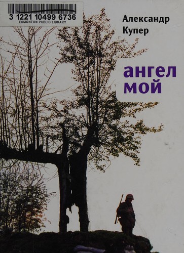 Cover for Angel moĭ