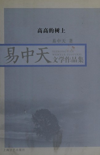 Cover for Gao gao de shu shang