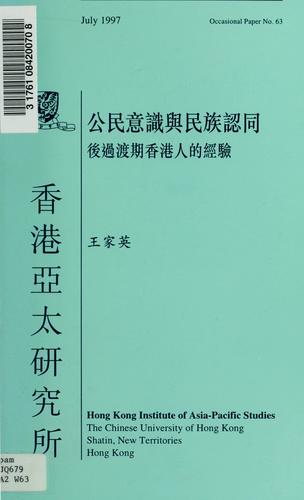 Cover for Gong min yi shi yu min zu ren tong, hou guo du ji Xianggang ren de jing yan.
