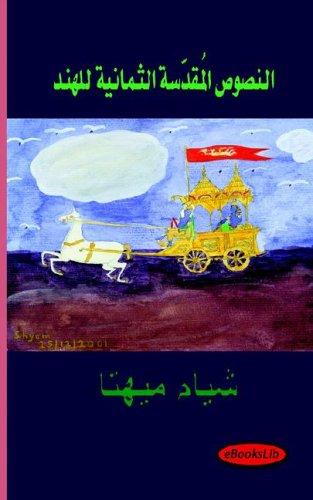 Cover for The Eight Sacred Texts of India - Arabic Translation