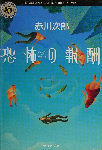 Cover for Kyōfu no hōshū