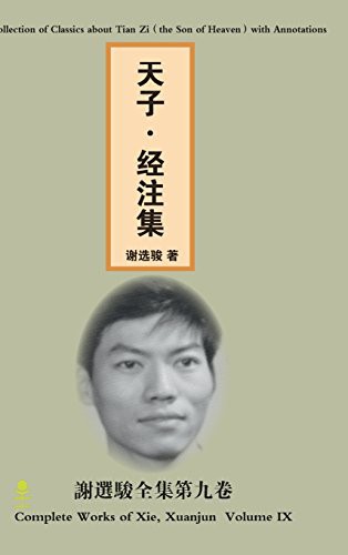 Cover for A Collection of Classics about Tian Zi