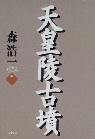 Cover for Tennoryo kofun