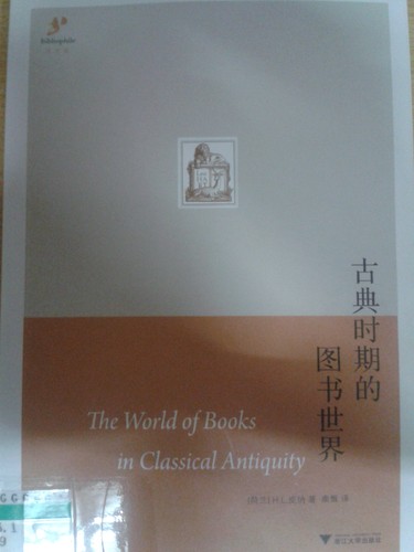 Cover for 古典时期的图书世界 = The Word of Books in Classical Antiquity