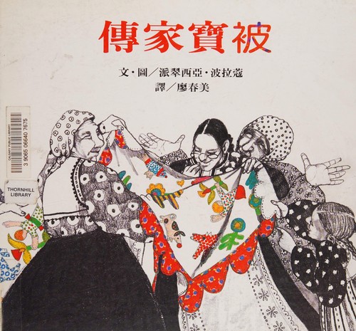Cover for Chuan jia bao bei