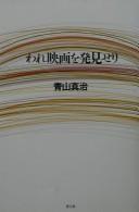 Cover for Ware eiga o hakken seri