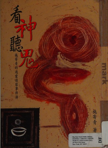 Cover for Kan shen ting gui