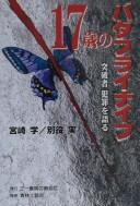Cover for 17-sai no batafurai naifu