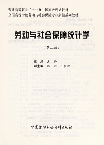 Cover for Lao dong yu she hui bao zhang tong ji xue
