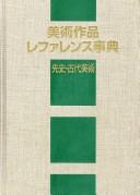 Cover for Bijutsu sakuhin refarensu jiten.