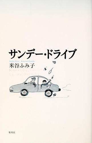 Cover for Sandē doraibu =