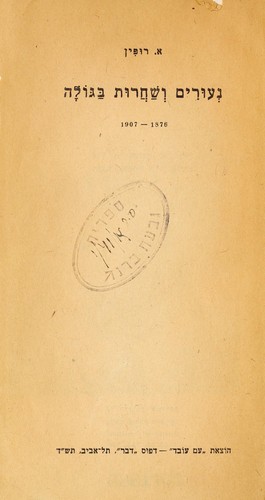 Cover for Pirḳe ḥayai.