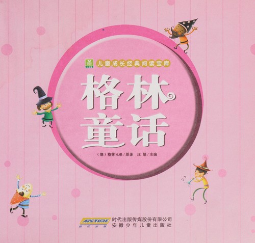 Cover for Ge lin tong hua