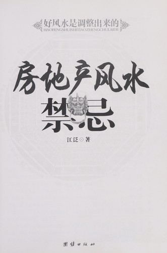 Cover for Fang di chan feng shui jin ji