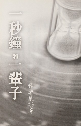 Cover for Yi miao zhong he yi bei zi