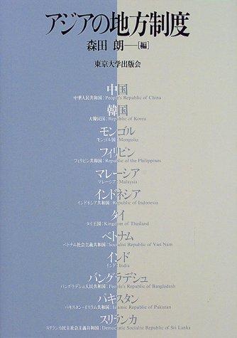 Cover for Ajia no chiho seido