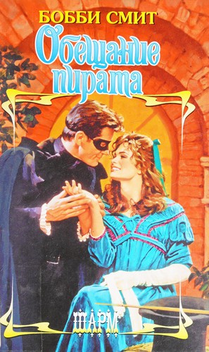Cover for Obeshchanie pirata
