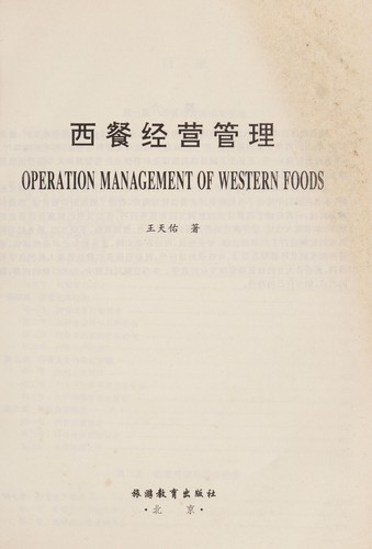 Cover for Xi can jing ying guan li