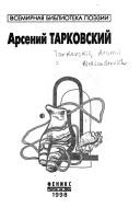 Cover for Arseniĭ Tarkovskiĭ.