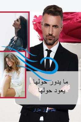 Cover for Ma Hadath Hawlina Yatiana