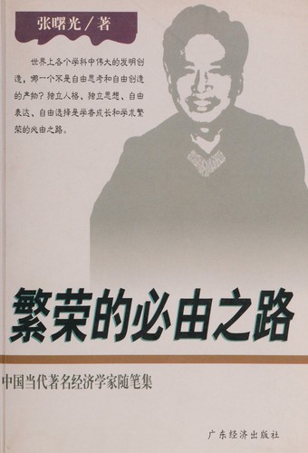 Cover for Fan rong de bi you zhi lu