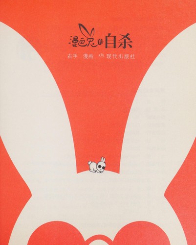 Cover for Man hua tu de zi sha