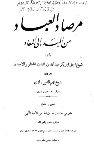Cover for Mirṣād al-ʻibād min al-mabdaʼ ilá al-maʻād
