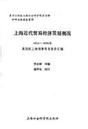 Cover for Shanghai jin dai mao yi jing ji fa zhan gai kuang, 1854-1898 nian