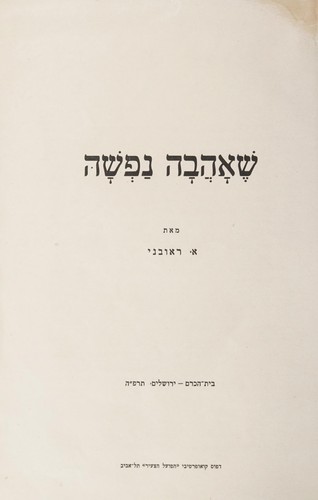 Cover for She-ahavah nafshah