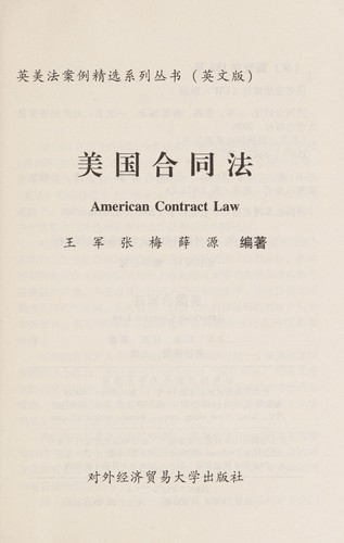 Cover for Mei guo he tong fa