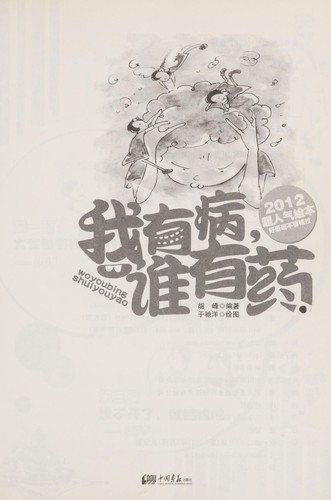 Cover for Wo you bing, Shei you yao