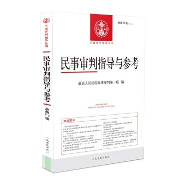 Cover for Civil trial guidance and reference 2019.1 Total 77 series
