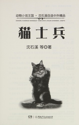 Cover for Mao shi bing