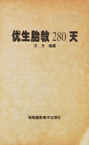 Cover for You sheng tai jiao 280 tian