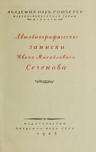 Cover for Avtobiograficheskie zapiski