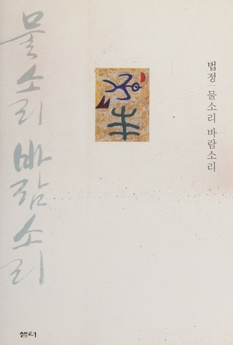 Cover for Mul sori param sori