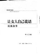 Cover for Rang nü ren zi ji shuo hua.